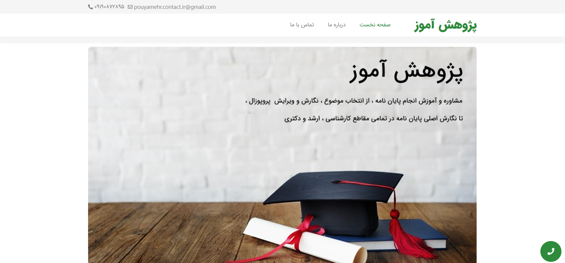 پژوهش آموز
